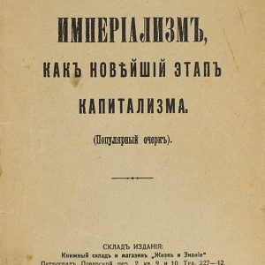 The title page of the first edition of V. I. Lenin’s work